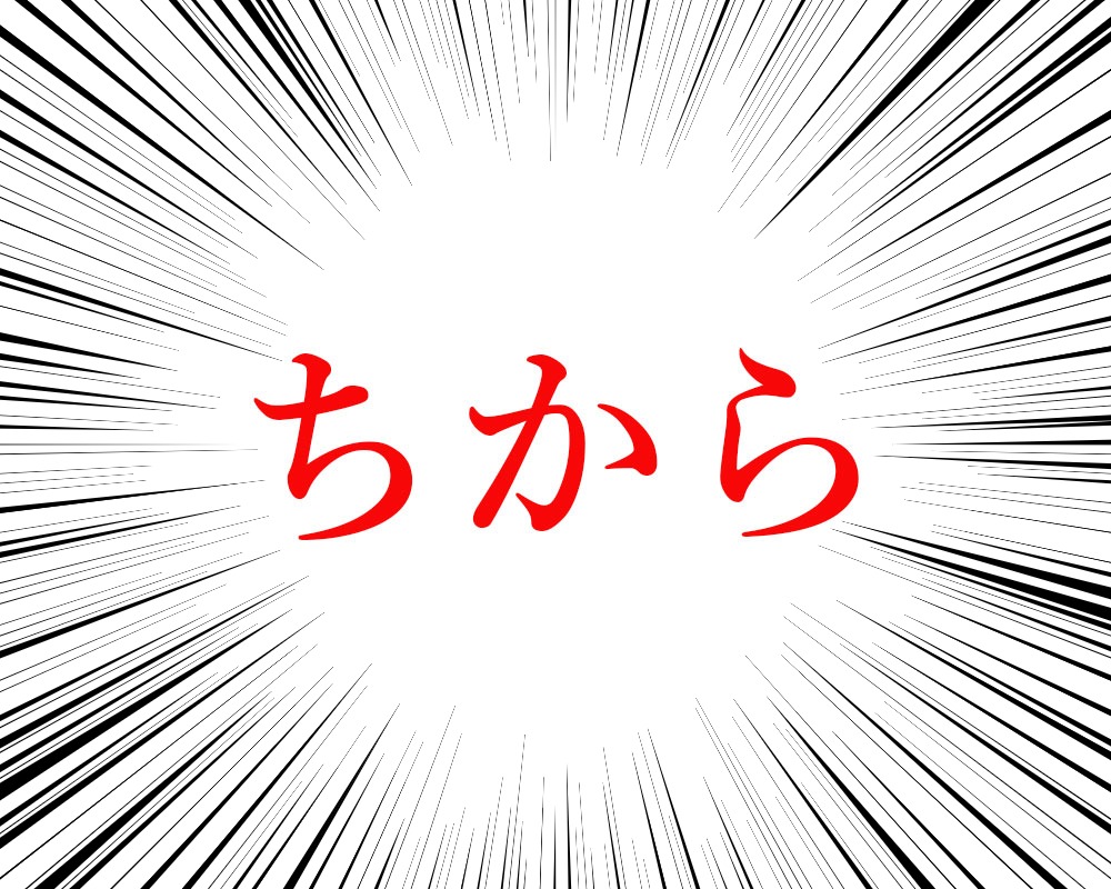 柔術で力を抜く方法 いつもガチだねって言われてない 柔術b